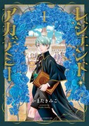 「レジェンド・アカデミー」1巻