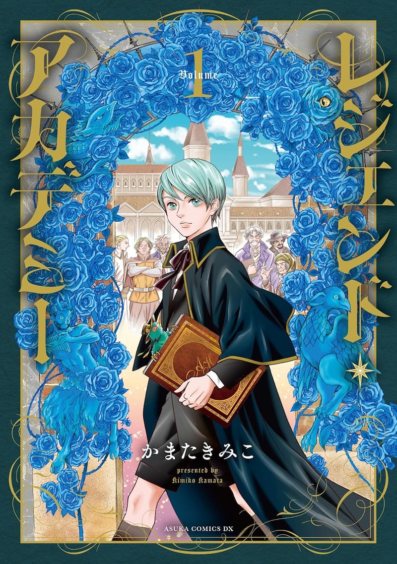 「レジェンド・アカデミー」1巻