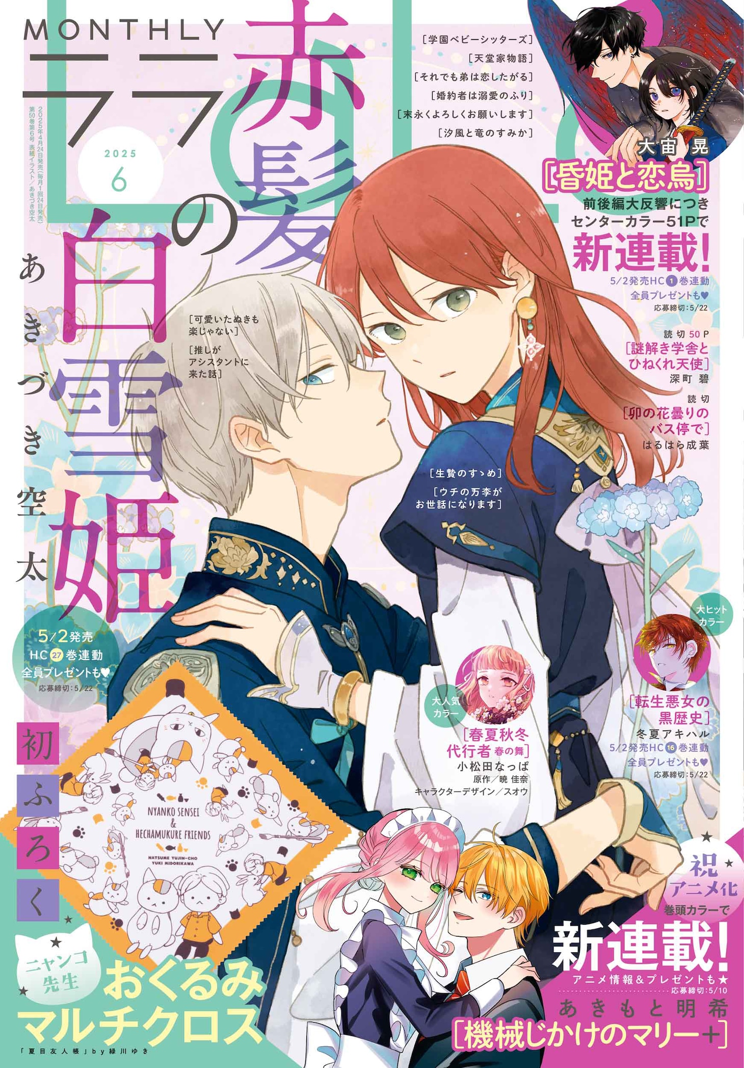 LaLa6月号