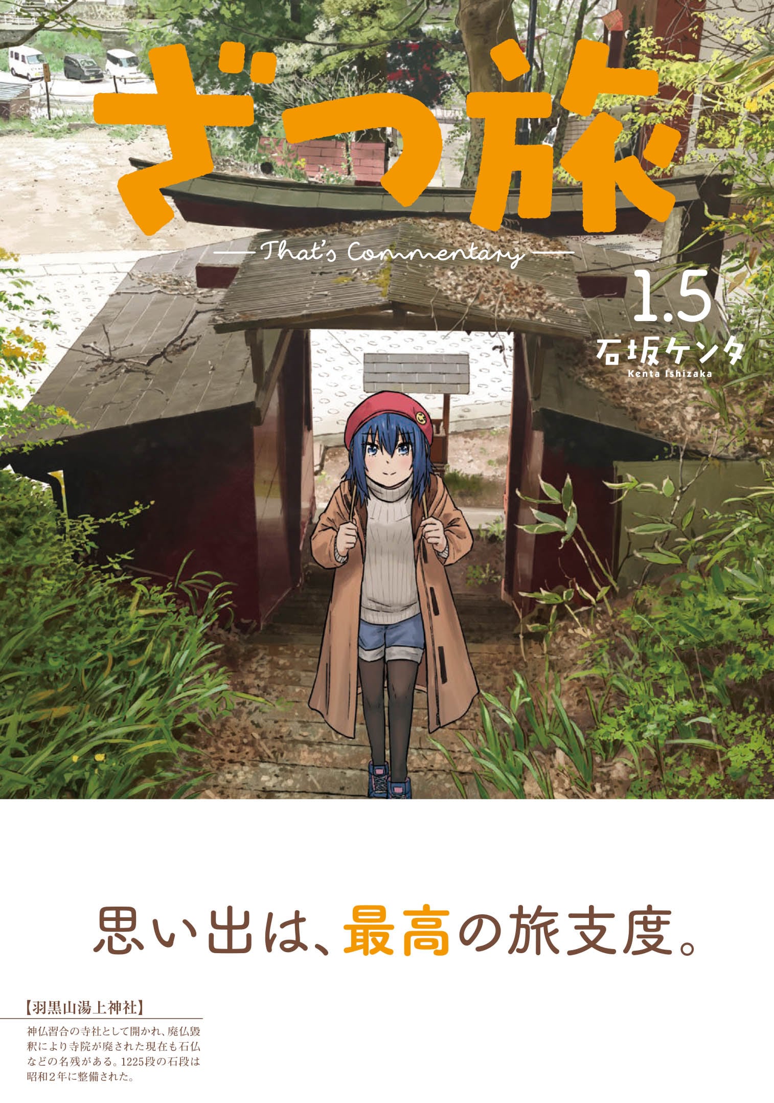 電撃マオウ6月号付録の別冊「ざつ旅 -That's Commentary- 1.5巻