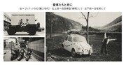 大塚康生の愛車たち