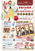 「赤髪の白雪姫」最新情報。サンリオキャラクターズとのコラボが決定