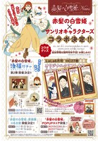「赤髪の白雪姫」最新情報。サンリオキャラクターズとのコラボが決定
