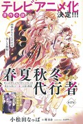 「春夏秋冬代行者 春の舞」カラー扉