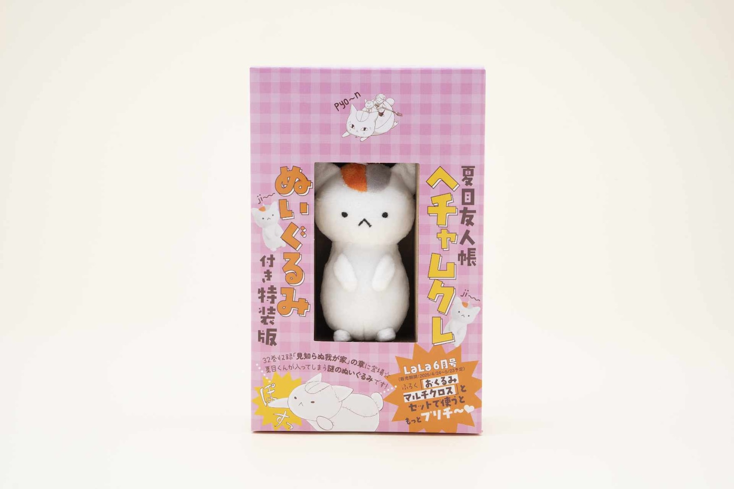 「夏目友人帳」の特装版32巻に付属するヘチャムクレのぬいぐるみ