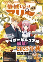 TVアニメ「機械じかけのマリー」の情報