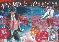 「昏姫と恋烏」カラー見開き
