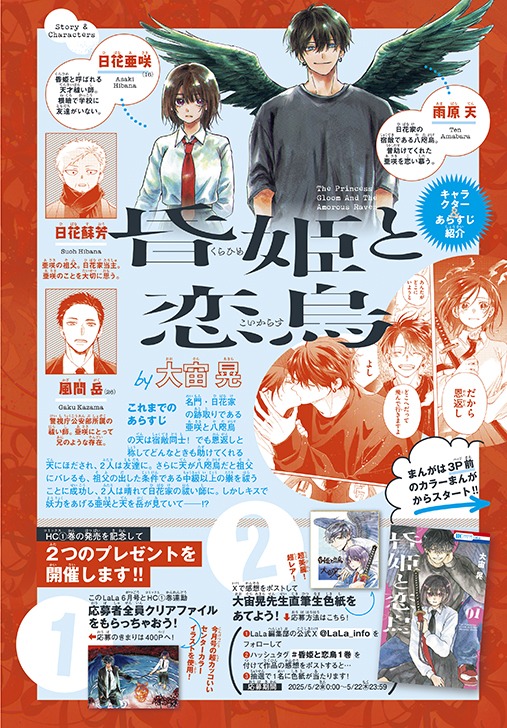 「昏姫と恋烏」あらすじ、キャラクター