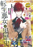 「転生悪女の黒歴史」カラー扉