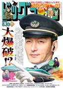 画業40周年・吉田戦車の不条理ギャグ「伝染るんです。」新作がビッグコミックで始動