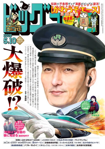 ビッグコミック9号