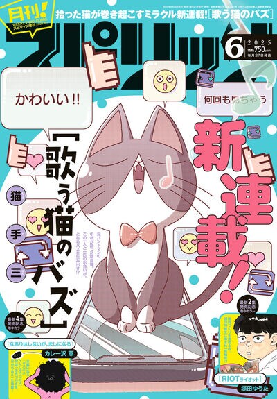 月刊！スピリッツ6月号