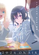TVアニメ「クラスで2番目に可愛い女の子と友だちになった」ティザービジュアル