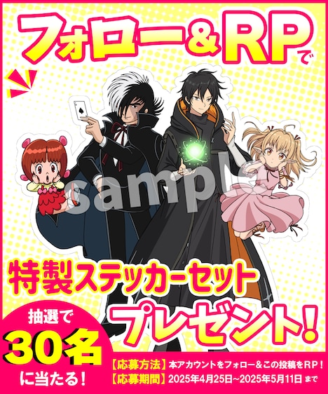 「ブラック・ジャック」とTVアニメ「一瞬で治療していたのに役立たずと追放された天才治癒師、闇ヒーラーとして楽しく生きる」のコラボを記念したプレゼントキャンペーン概要