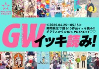COMICポラリスの無料公開キャンペーンのバナー