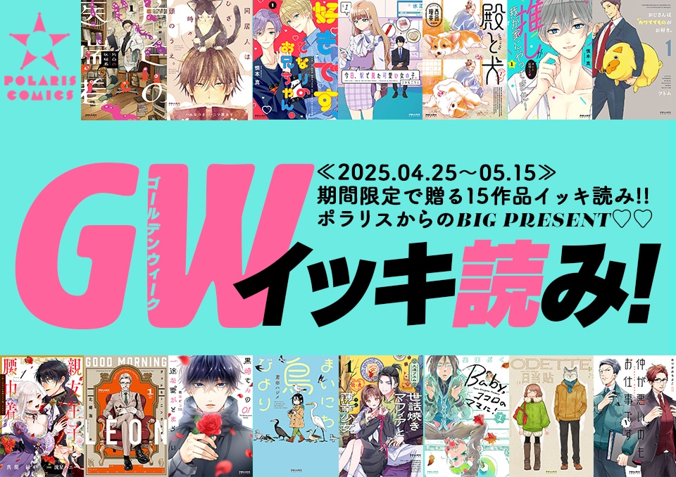 COMICポラリスの無料公開キャンペーンのバナー