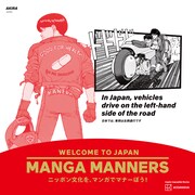 「AKIRA」を活用したマナー広告 （画像提供／講談社）