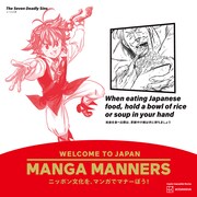 「七つの大罪」を活用したマナー広告 （画像提供／講談社）