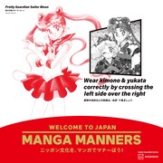 「美少女戦士セーラームーン」を活用したマナー広告 （画像提供／講談社）