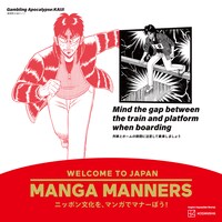 「賭博黙示録カイジ」を活用したマナー広告 （画像提供／講談社）