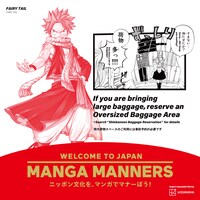 「FAIRY TAIL」を活用したマナー広告 （画像提供／講談社）