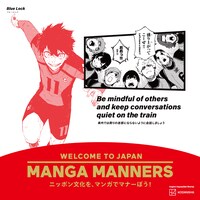 「ブルーロック」を活用したマナー広告 （画像提供／講談社）