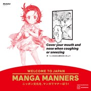 「メダリスト」を活用したマナー広告 （画像提供／講談社）