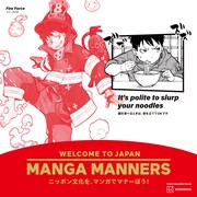 「炎炎ノ消防隊」を活用したマナー広告 （画像提供／講談社）