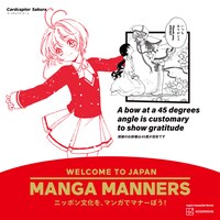 「カードキャプターさくら」を活用したマナー広告 （画像提供／講談社）