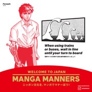 「寄生獣」を活用したマナー広告 （画像提供／講談社）