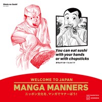 「将太の寿司」を活用したマナー広告 （画像提供／講談社）