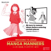 「スキップとローファー」を活用したマナー広告 （画像提供／講談社）