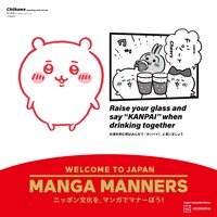 「ちいかわ なんか小さくてかわいいやつ」を活用したマナー広告 （画像提供／講談社）