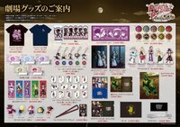 劇場アニメ「プリンセス・プリンシパル Crown Handler」第4章の劇場グッズ一覧