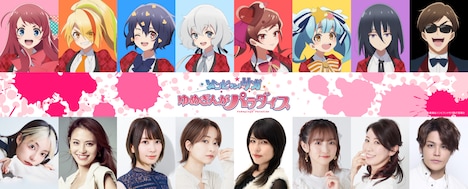 「劇場版『ゾンビランドサガ ゆめぎんがパラダイス』」キャスト陣