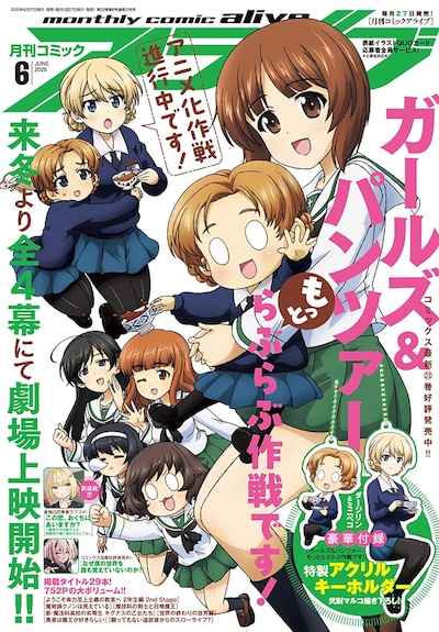 月刊コミックアライブ6月号