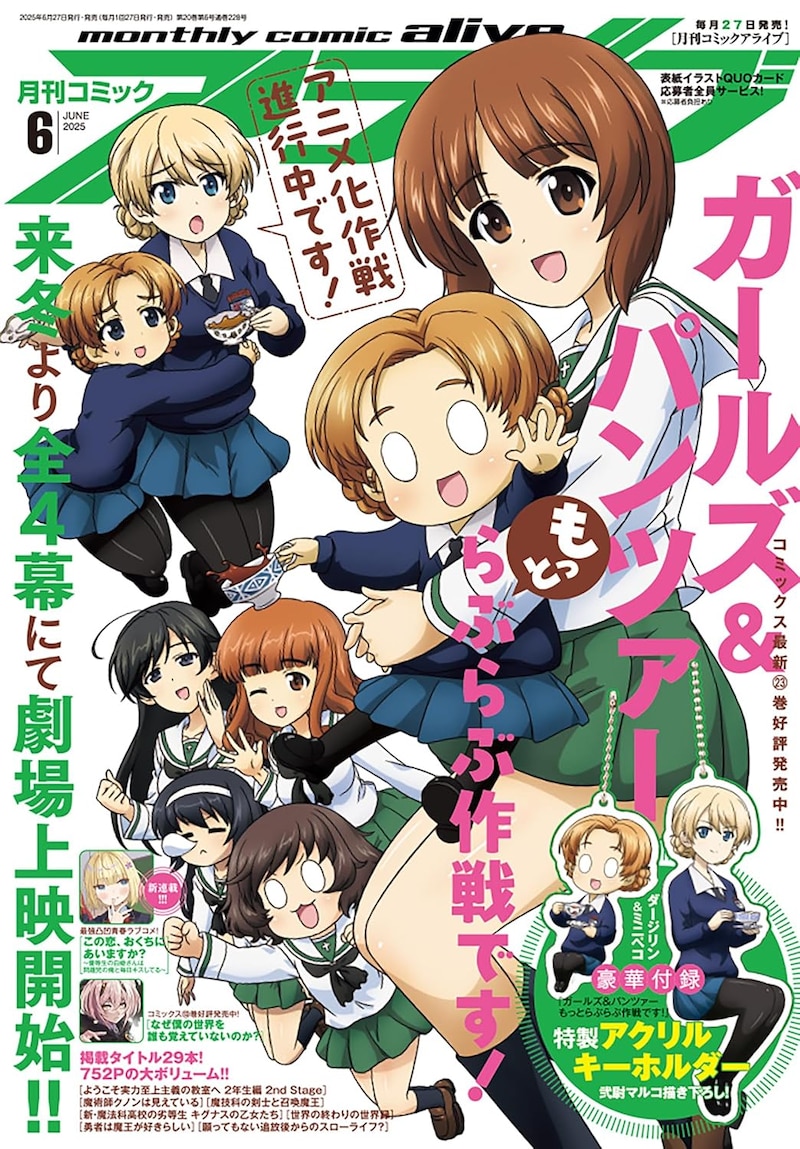 月刊コミックアライブ6月号