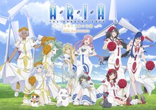 「『ARIA』20周年記念コンサート　『ARIA The CONCERT～20年に1度の奇跡～』」ビジュアル (c)2005-2025 天野こずえ／マッグガーデン・ARIAカンパニー