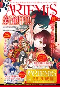 アルテミスの告知画像。