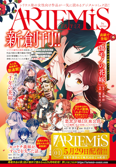 アルテミスの告知画像。