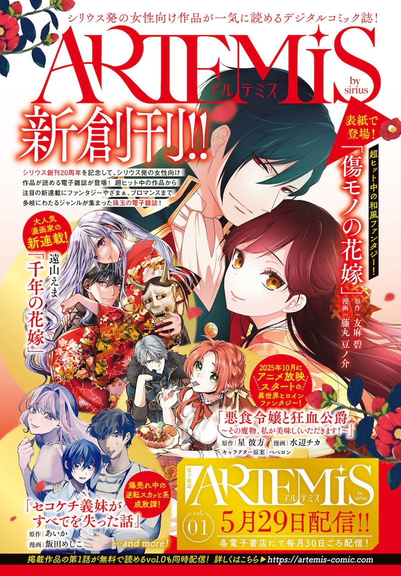 アルテミスの告知画像。