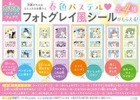「春色パステル♡フォトグレイ風シール」の告知画像
