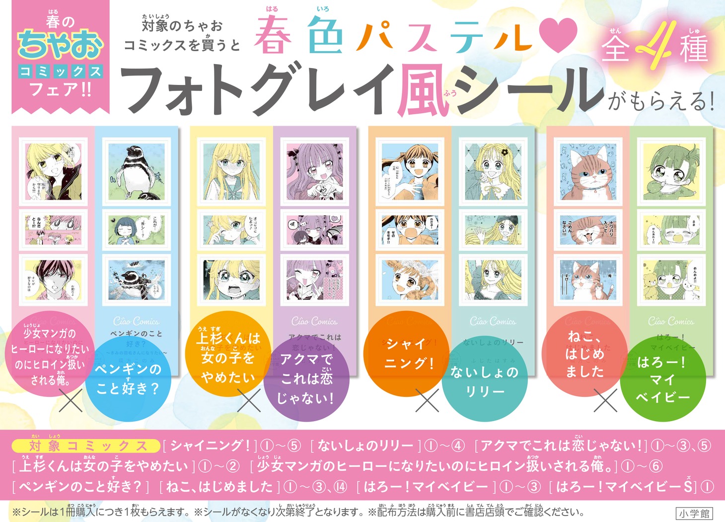 「春色パステル♡フォトグレイ風シール」の告知画像