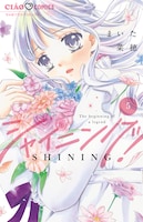 まいた菜穂「シャイニング！」最新5巻