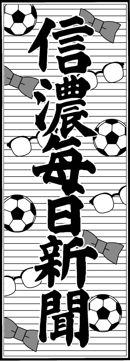 信濃毎日新聞の題字も「名探偵コナン」仕様に