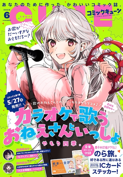 月刊コミックキューン6月号