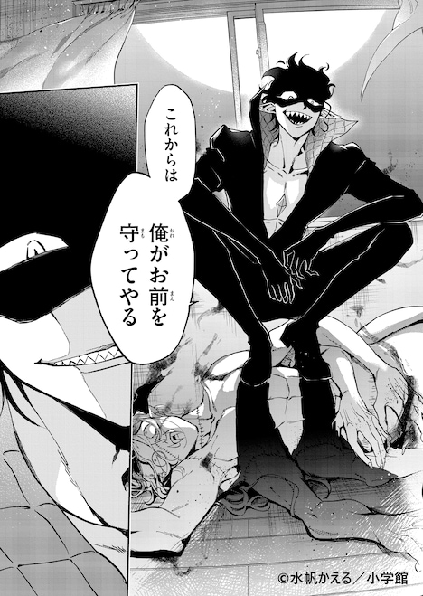 「魔法少女ダンデライオン」1巻より