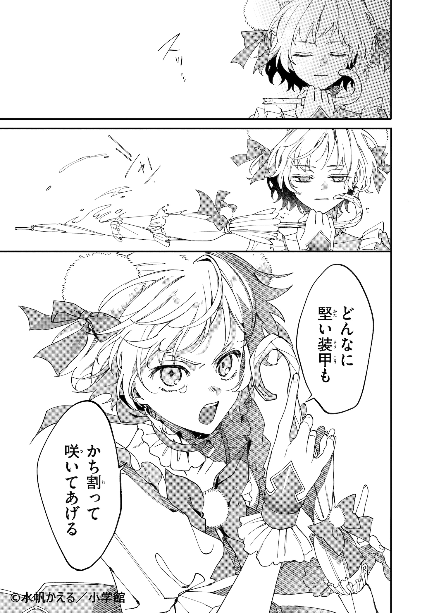 「魔法少女ダンデライオン」1巻より