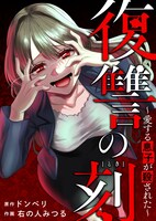 「復讐の刻～愛する息子が殺された～」メインビジュアル