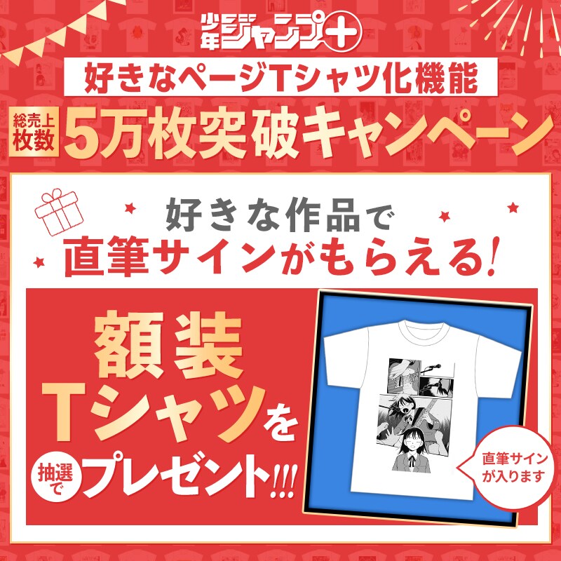 直筆サイン入りTシャツプレゼントの告知 (c)クワハリ・出内